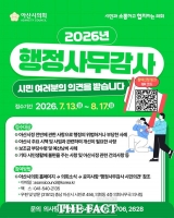  아산시의회, 행정사무감사 앞두고 시민제보·의견 접수