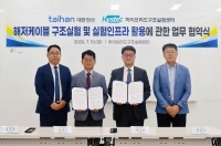  대한전선, 명지대와 해저케이블 구조 성능검증 협력