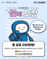  전남광주통합특별시, 시민참여 AI-귄텐츠 오디션 개최…총상금 200만 원