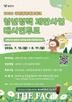  과천시, 청년정책 시민이 직접 뽑는다…'대시민 투표' 내달 17일까지 진행