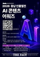  충남 숨은 역사·문화 인물, AI 콘텐츠로 재탄생…충남문화관광재단 공모전 개최