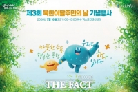  전남광주통합특별시, 18일 북한이탈주민의 날 기념 화합 한마당 행사 개최