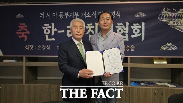 한러친선협회(회장 손경식 CJ그룹·한국경영자총협회 회장)가 9일(현지시간) 러시아 블라디보스톡에 동부지부를 설립하고 김승율 연해주 한인회 북극항로 위원장을 신임 동부지부장으로 임명했다. 문종금 한러친선협회 이사장과 김승율 동부지부장(오른쪽)이 임명장을 들고 기념사진을 찍고 있다.