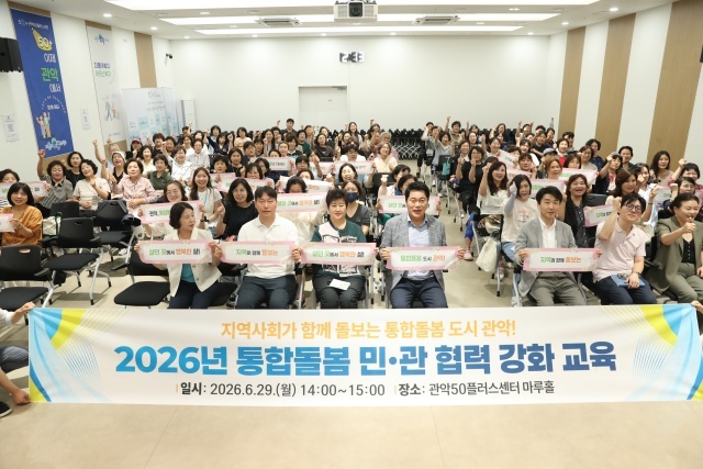 관악구가 '관악형 통합돌봄'의 성공적인 안착과 지역사회 내 촘촘한 돌봄 안전망 구축을 위해 본격적으로 나서고 있다. /관악구