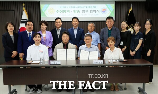 대전시 서구의회는 14일 의회 간담회장에서 대전시서구수어통역센터와 '수어통역·방송 업무협약'을 체결했다. /대전시 서구의회