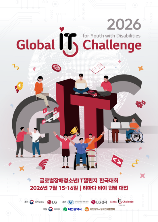 LG전자가 오는 15일부터 이틀간 '2026 글로벌장애청소년IT챌린지(GITC)' 한국대회를 개최한다. /LG전자