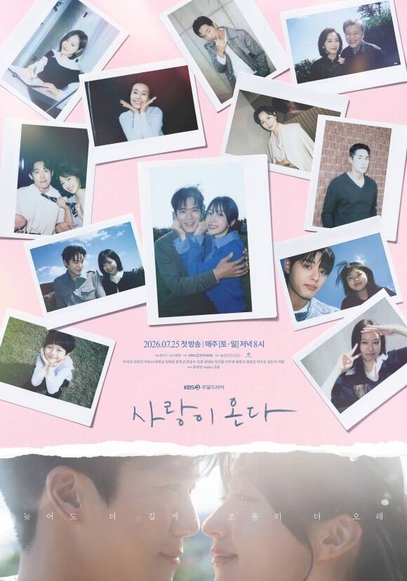 배우 하석진 안희연이 주연을 맡은 KBS '사랑이 온다' 제작진이 단체 포스터를 공개했다. /KBS2