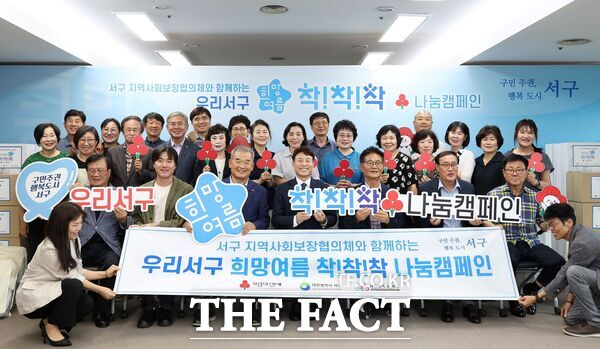 대전시 서구는 14일 구청 장태산실에서 무더위에 취약한 이웃에 냉방 용품 및 김치 등을 전달하는 '희망여름 착착착 나눔' 전달식을 개최했다. /대전시 서구