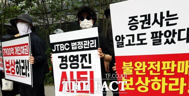 중앙그룹 사태 피해 개인채권자 연대가 19일 서울 마포구 JTBC 본사 앞에서 중앙그룹의 보상과 경영진 사퇴를 촉구하는 집회를 하고 있다. /뉴시스