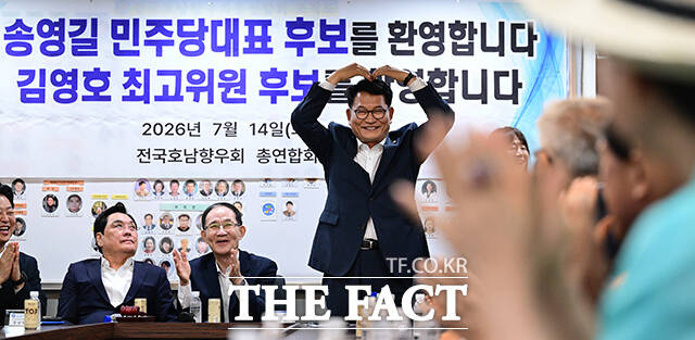 호남향우회 향해 하트 그리는 송영길 대표 후보.