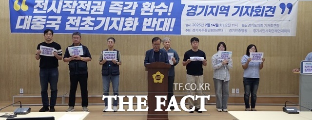 경기자주통일평화연대 등 시민단체들이 14일 경기도의회에서 기자회견을 하고 있다. /김선우 기자