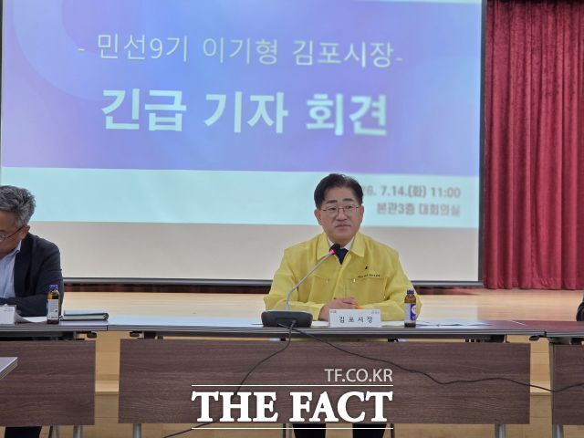 이기형 김포시장이 14일 오전 시청 3층 대회의실에서 긴급 기자회견을 하고 있다. /정일형 기자