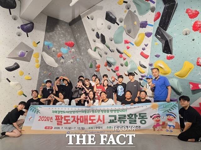 안양시와 하동군의 '팔도자매도시 청소년 교류' 프로그램 참가자들이 기념 촬영을 하고 있다. /안양시