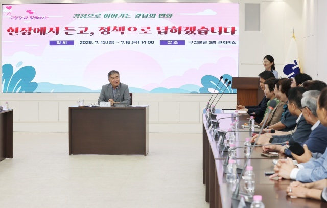 강남구가 16일까지 '현장에서 듣고, 정책으로 답하겠습니다'를 주제로 주민대표 단체와 간담회를 개최한다. /강남구