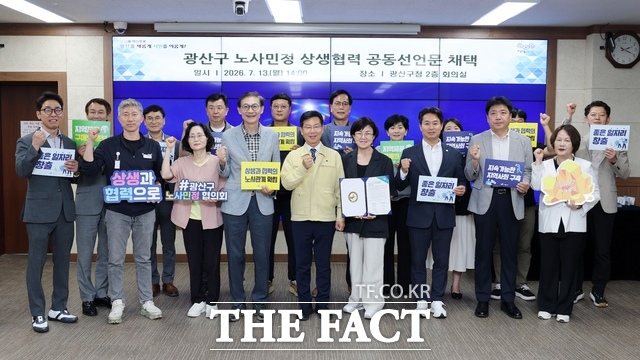 전남광주시 광산구가 지난 13일 구청 2층 회의실에서 노동자 보호와 지역 경제 활성화를 위해 광산구 노사민정 상생협력 공동선언문을 채택했다. /전남광주시 광산구