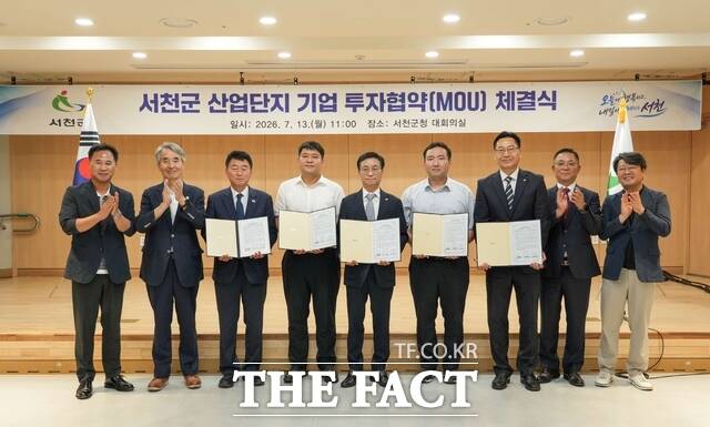 서천군이 13일 군청 대회의실에서 친환경 화학제품 제조, 시험·인증, 시험·분석기기 제조 분야 등 3개 기업 관계자들과 민선9기 첫 투자협약을 체결하고 기념 촬영을 하고 있다. /서천군
