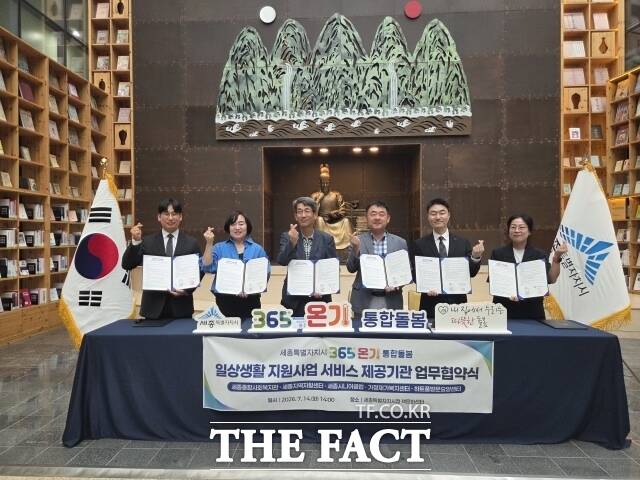 세종시가 14일 세종책문화센터에서 통합돌봄 일상생활 지원사업 수행기관 5곳과 업무협약(MOU)을 체결하고 기념촬영하고 있다. /세종시