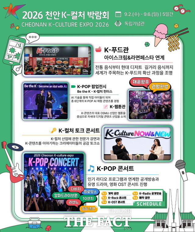2026 천안 K-컬처 박람회 1차 라인업 포스터. /천안시