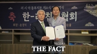  한러친선협회 동부지부 출범…
