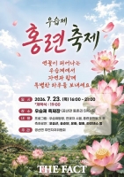  나주 우습제, 분홍빛 홍련으로 물든다…23일 축제 개최