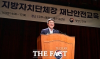  '지자체장 재난안전교육' 인사말하는 윤호중 장관 [포토]