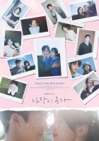  '사랑이 온다', 17인 단체 포스터 공개…애틋한 케미스트리