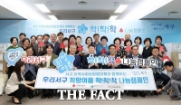  대전시 서구, '희망여름 착착착' 나눔으로 복지 안전망 강화