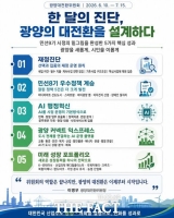  광양시, AI 행정 전면 도입…민선9기 '산업수도' 청사진 공개
