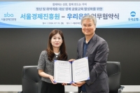  우리은행, 서울경제진흥원과 취약계층 대상 금융교육