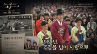  ‘꼬꼬무’도 울컥한 안재형-자오즈민의 못다 한 이야기 [유병철의 스포츠 렉시오] 