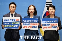  국민의힘 상임위 복귀 촉구하는 정진욱-전은수-권향엽 [포토]