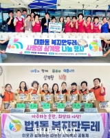  대전시 대덕구 대화동·법1동 복지만두레, 초복 맞아 삼계탕 나눔