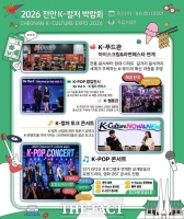  천안시, '2026 K-컬처 박람회' 콘텐츠 확정…다비치·YB 등 1차 라인업 공개
