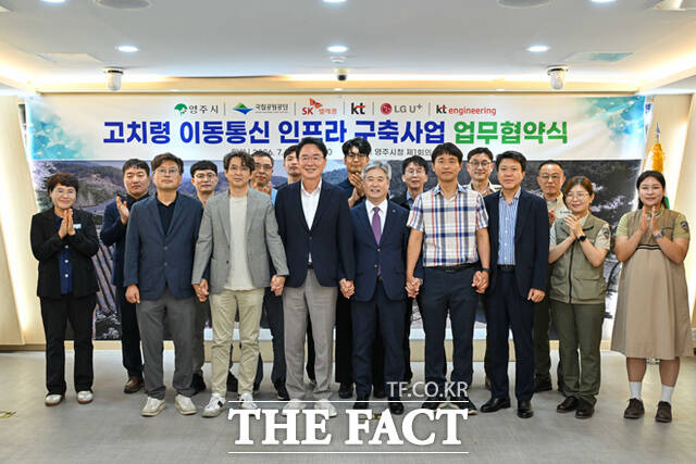 15일 영주시청 제1회의실에서 영주시와 소백산국립공원사무소, 이동통신 3사, 케이티엔지니어링 관계자들이 고치령 이동통신 인프라 구축사업 추진을 위한 업무협약(MOU)을 체결한 뒤 단체 기념사진을 찍고 있다. /영주시