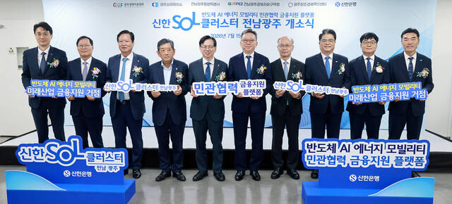 15일 광주 북구 소재 신한은행 광주금융센터에서 진행한 신한SOL클러스터 전남광주 개소식에서 (왼쪽부터) 안창주 광주창조경제혁신센터 대표이사, 선석기 전남광주경제자유구역청장, 양진석 광주경영자총협회 회장, 한상원 광주상공회의소 회장, 고광완 전남광주통합특별시 문화산업부시장, 정상혁 신한은행장 및 관계자들이 기념촬영하는 모습. /신한은행