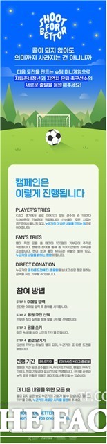 '슛 포 베러' 캠페인 이벤트 페이지 이미지.