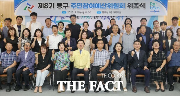 제8기 대전시 동구 주민참여예산위원회 위촉식이 15일 구청 대회의실에서 개최됐다. /대전시 동구