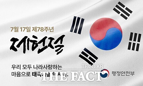 제헌절 태극기달기 홍보 포스터. /계룡시