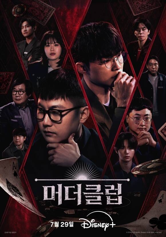 디즈니+ 새 예능 '머더클럽'이 다채로운 플레이어들의 모습을 담은 포스터와 예고편을 공개했다. /월트디즈니 컴퍼니 코리아