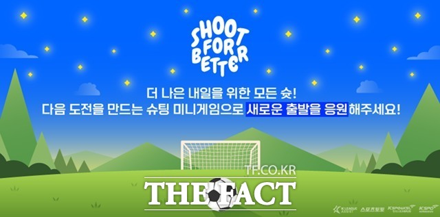 '슛 포 베러' 캠페인 배너 이미지.