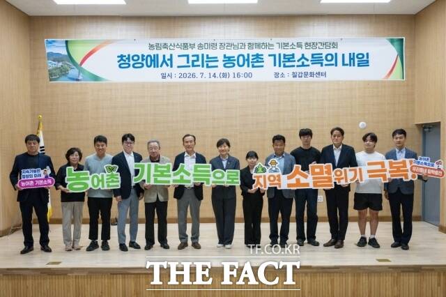 농식품부 및 청양군 관계자들이 14일 대치면 칠갑문화센터에서 간담회를 진행하고 있다. /청양군