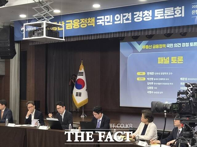 '부동산 금융정책 국민 의견 경청 토론회'에서 패널들이 토론하고 있다. /이한림 기자
