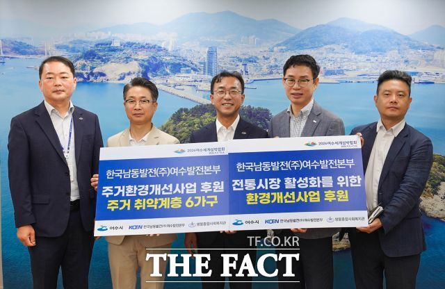 한국남동발전㈜ 여수발전본부가 15일 지역사회 복지 증진을 위해 후원금 6500만 원을 여수시를 통해 기탁했다. /여수시