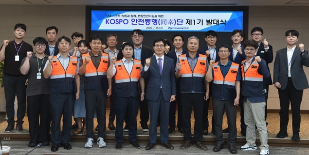 한국남부발전이 15일 부산 본사에서 전사 공모 및 선정위원회 평가 절차를 통해 최종 선발된 'KOSPO 안전동행단' 제1기 발대식을 열었다. /한국남부발전