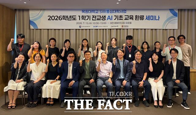 15일 대전 인터시티호텔에서 목원대 SW중심대학사업추진단의 'SW중심대학 2026학년도 1학기 전교생 AI 기초교육 환류 세미나'를 개최한 후 기념촬영을 하고 있다. /목원대