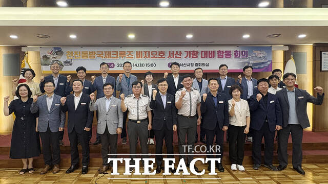 14일 서산시청 중회의실에서 열린 천진동방국제크루즈 비지오호 서산 기항 대비 합동회의 후 참석자들이 기념 촬영을 하고 있다. /서산시
