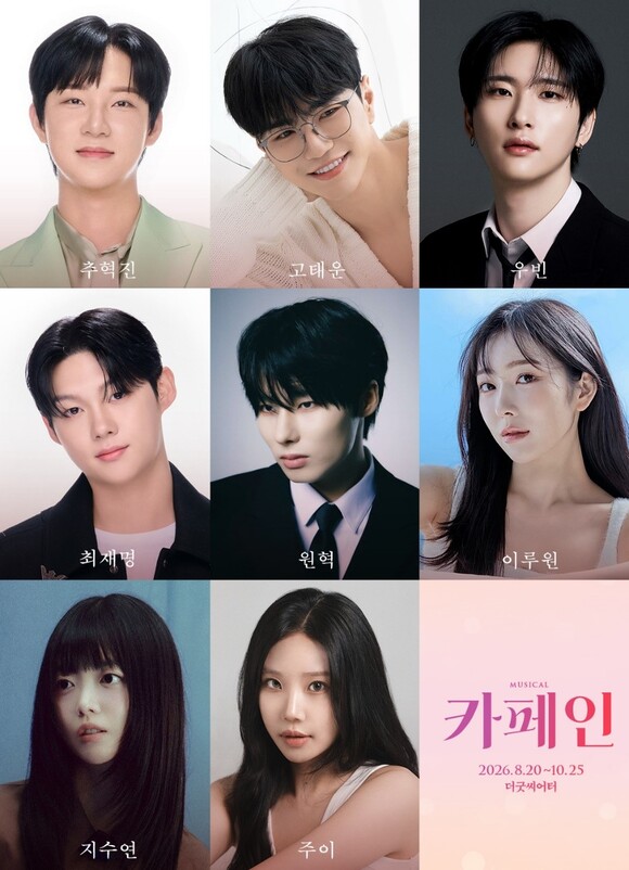 뮤지컬 '카페인'이 주연 배우 8인의 라인업을 공개했다. /㈜피알컴퍼니, 더굿씨어터