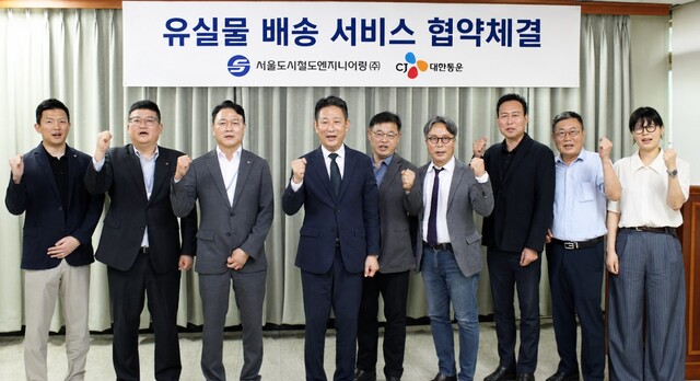 CJ대한통운은 서울도시철도엔지니어링과 유실물 '집앞배송서비스' 운영을 위한 업무협약(MOU)을 체결했다. 유실물 배송 서비스 협약체결식에 참석한 윤재승 오네(O-NE) 본부장(왼쪽에서 세 번째)과 유웅석 서울도시철도엔지니어링 사장(왼쪽에서 네 번째) 등 양 사 관계자들이 기념사진을 촬영하고 있다. /CJ대한통운
