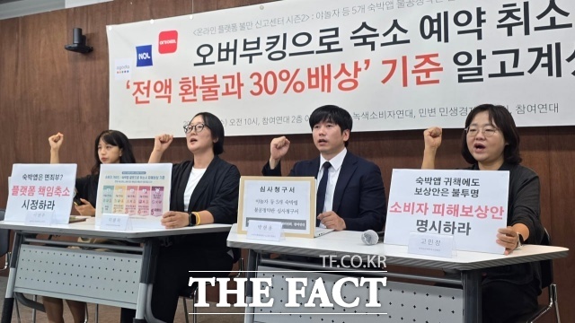참여연대와 민주사회를 위한 변호사모임, 녹색소비자연대는 15일 오전 서울 종로구 참여연대 아름드리홀에서 기자회견을 열고 