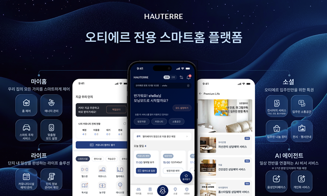 포스코이앤씨가 15일 하이엔드 주거 브랜드 '오티에르' 입주민 전용 스마트홈 플랫폼을 론칭했다고 밝혔다. /포스코이앤씨